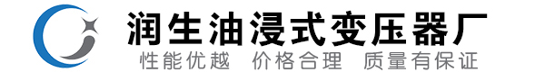 东莞油浸式变压器-东莞变压器厂-东莞变压器生产厂家